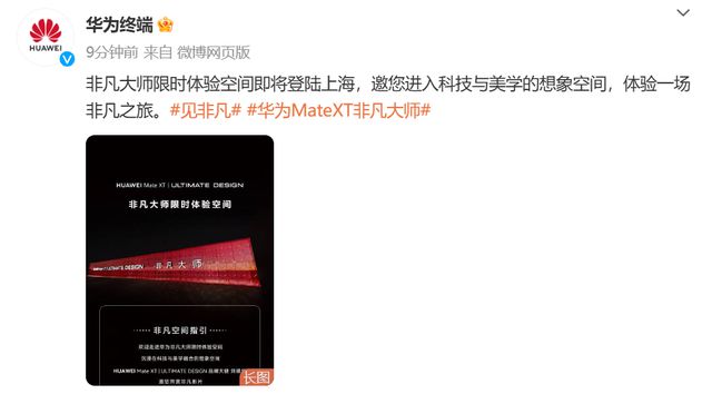 为Mate XT 非凡大师将三折叠玩出花凯发app网站移动办公与影音娱乐皆出色华(图6)